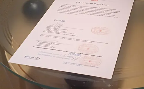 アポスティーユ証明付き公式翻訳