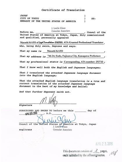 アメリカ大使館の翻訳証明書